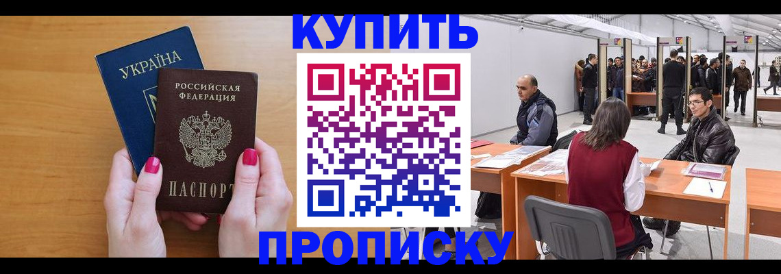 временная регистрация в квартире в Калмыкии