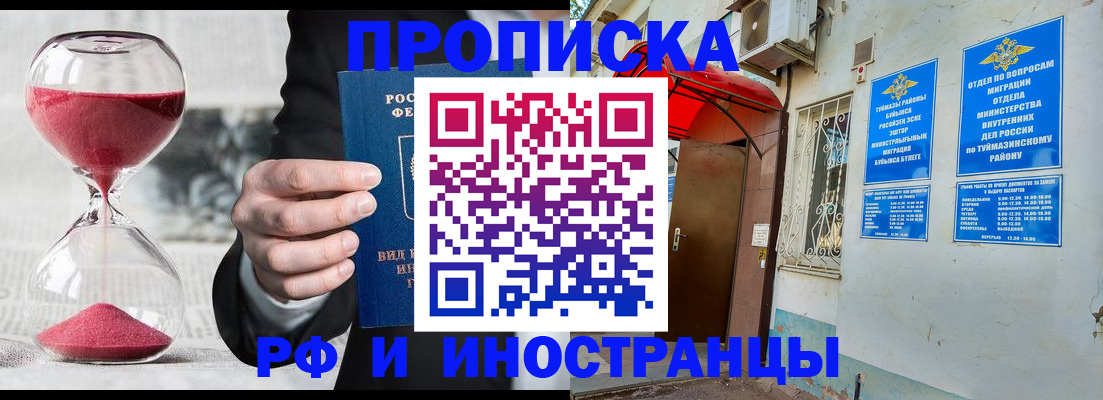 прописка 2025 в Калмыкии